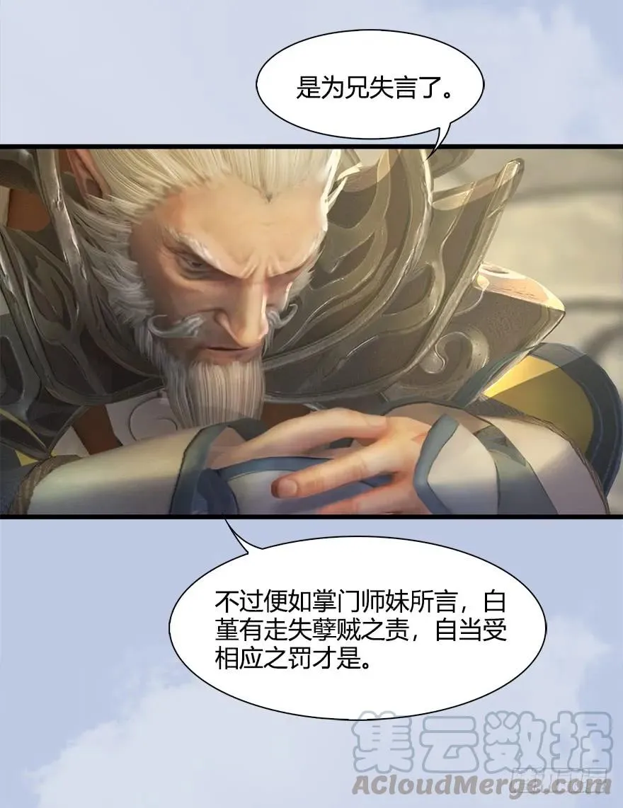 054 云宗权谋 第29页
