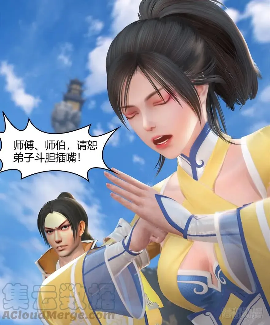 054 云宗权谋 第33页