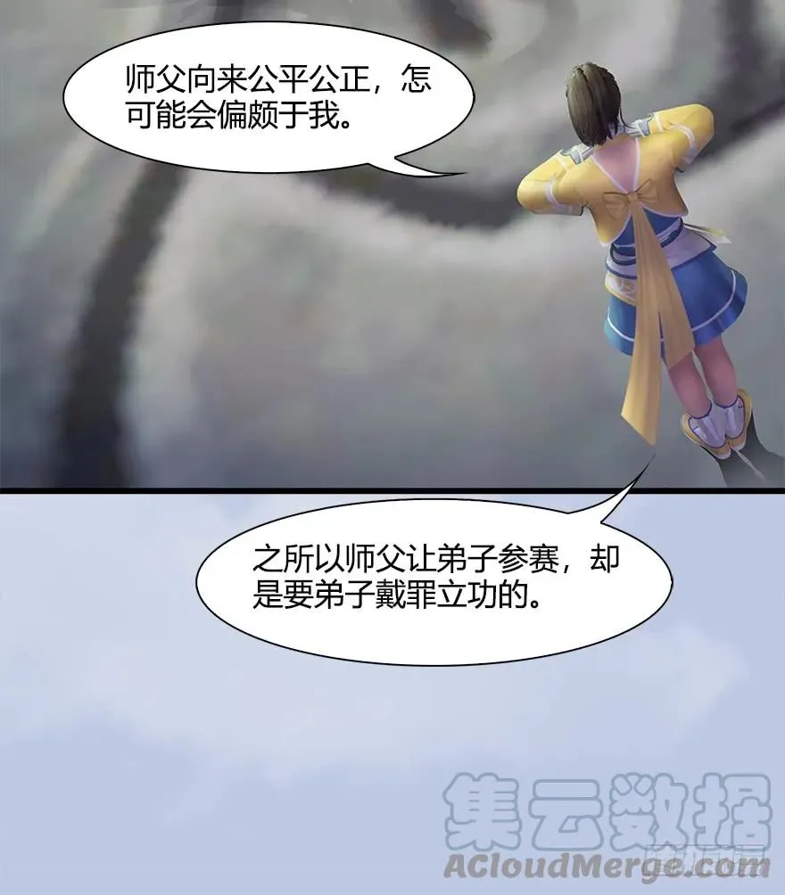 054 云宗权谋 第37页