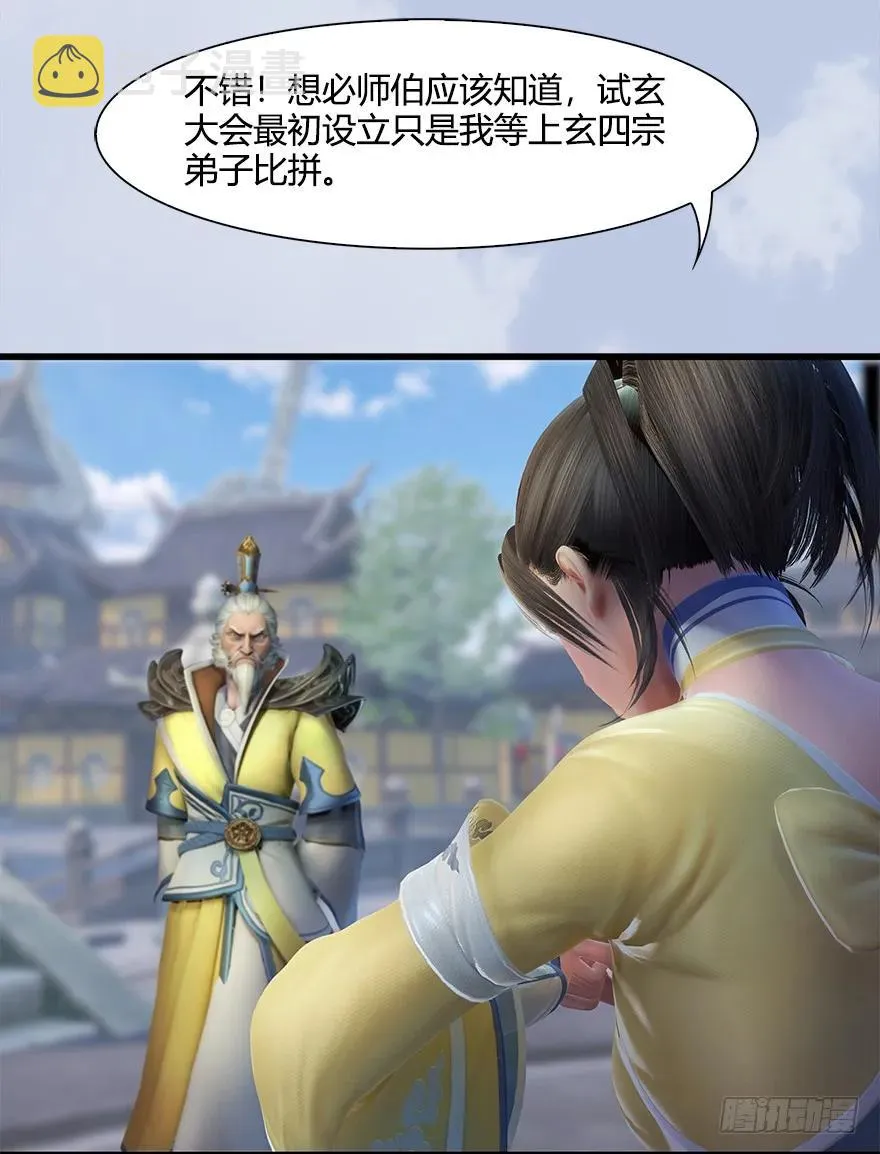 054 云宗权谋 第39页