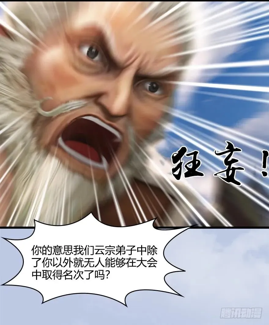 054 云宗权谋 第42页