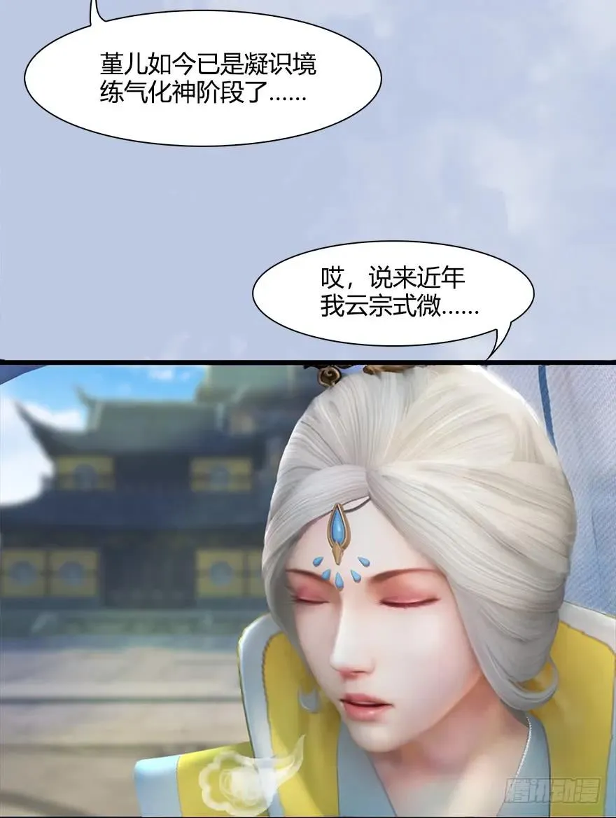 054 云宗权谋 第48页