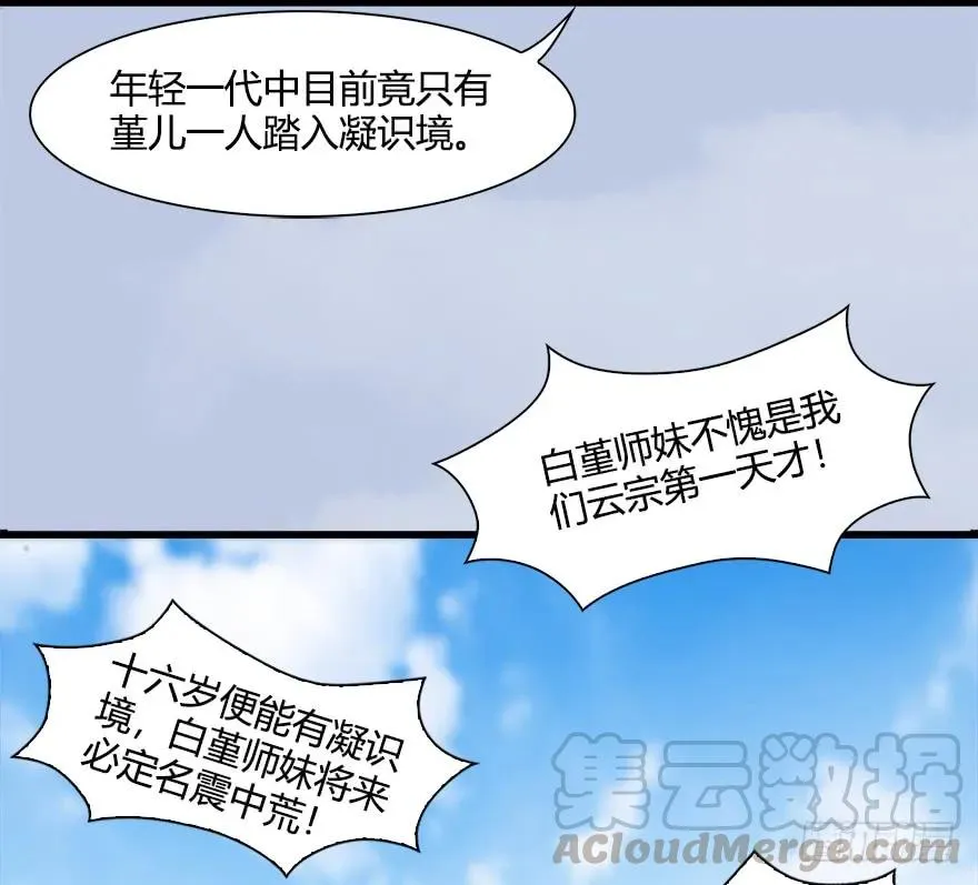054 云宗权谋 第49页