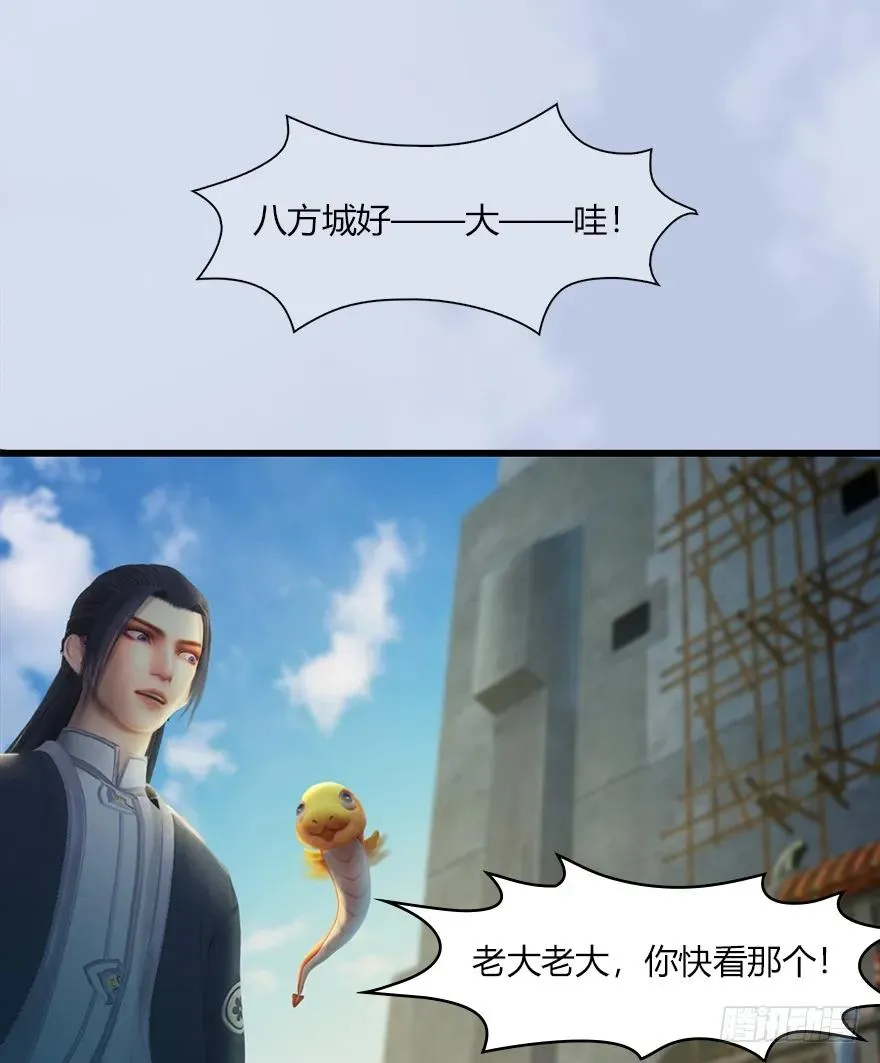 056 初到八方城 第10页