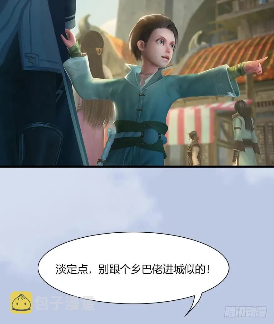 056 初到八方城 第11页