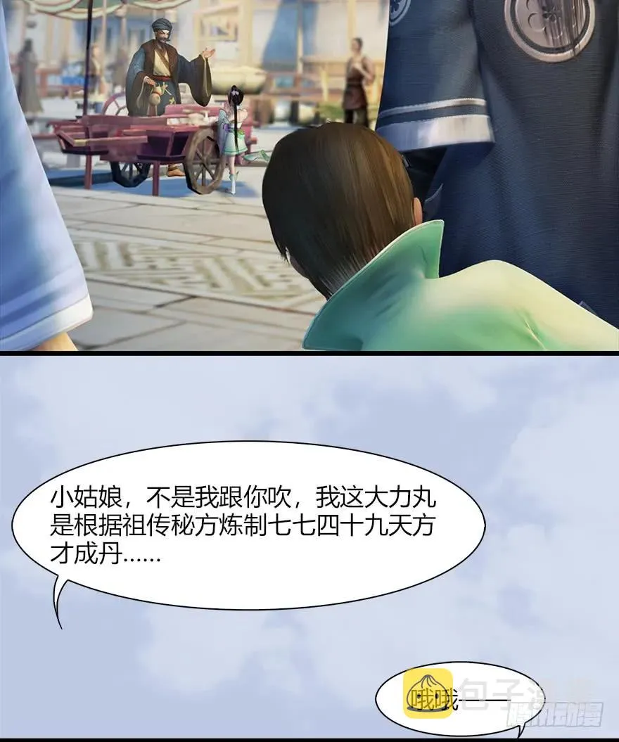 056 初到八方城 第14页