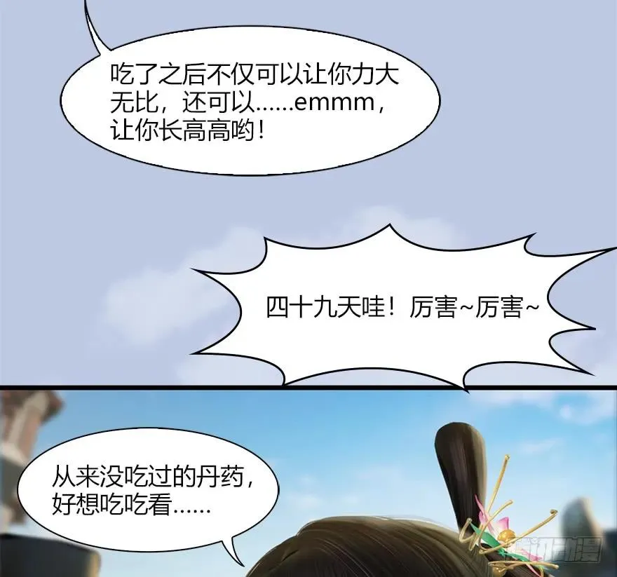 056 初到八方城 第16页