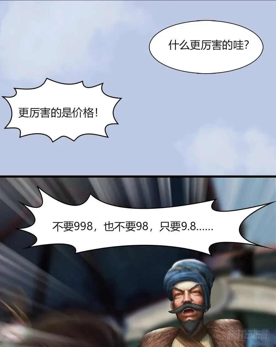 056 初到八方城 第19页