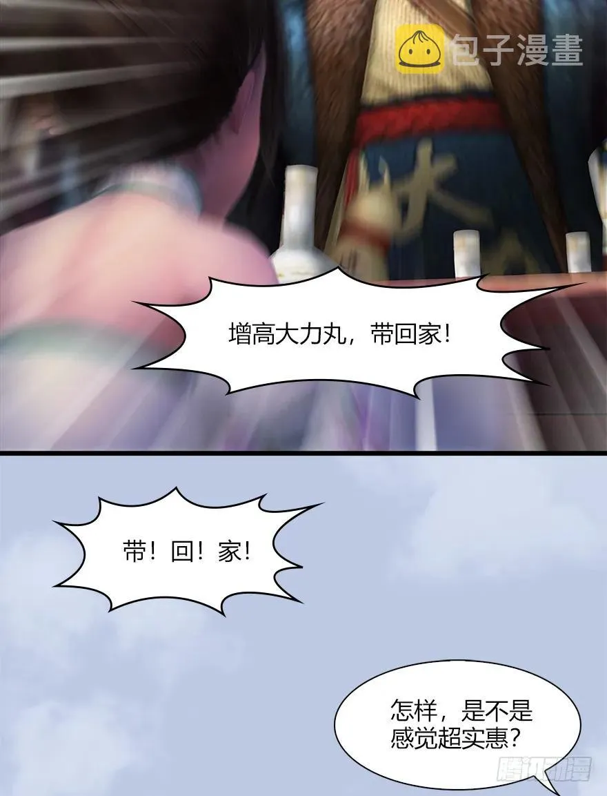 056 初到八方城 第20页