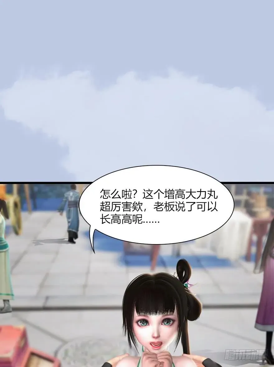 056 初到八方城 第24页