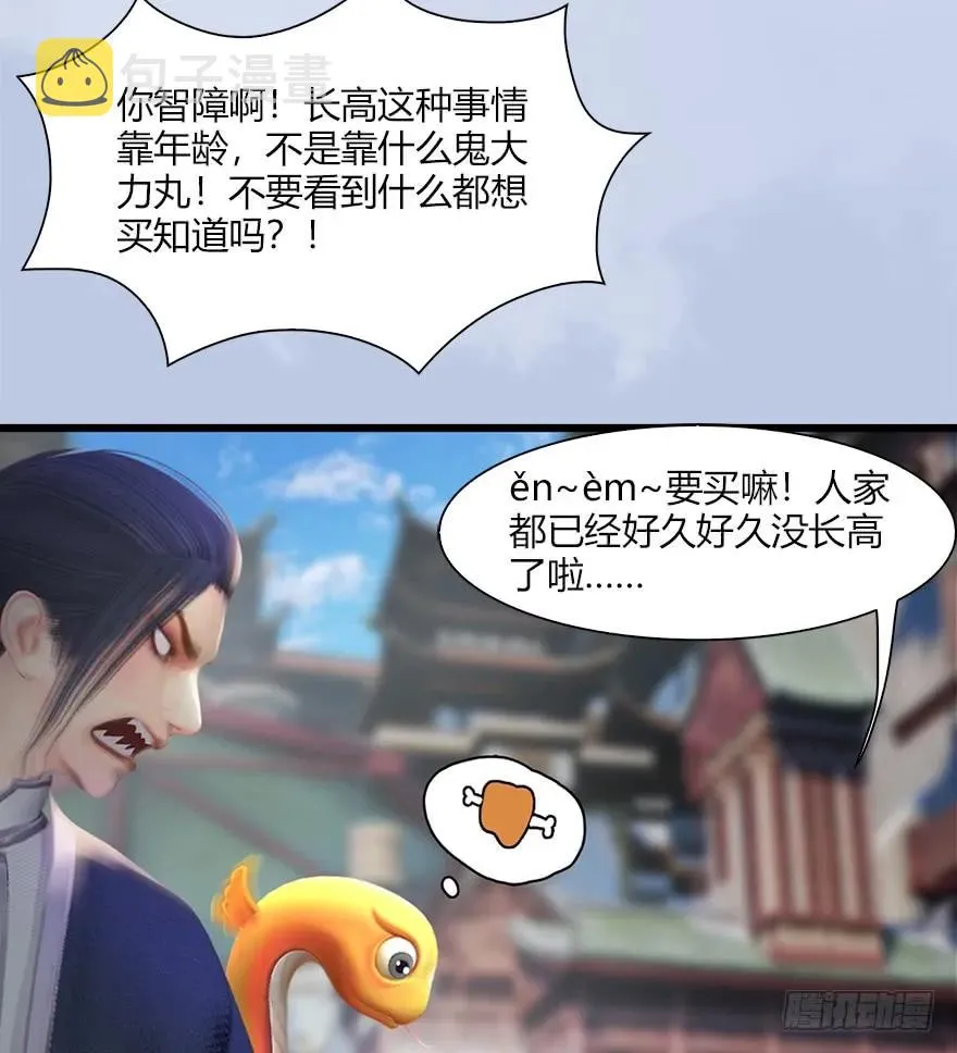 056 初到八方城 第26页
