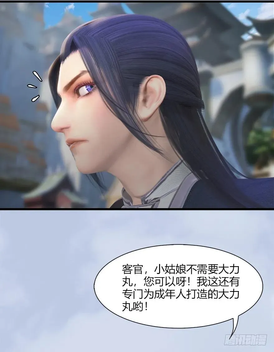 056 初到八方城 第28页