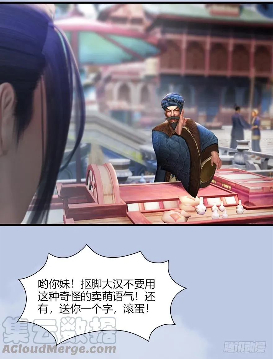 056 初到八方城 第29页