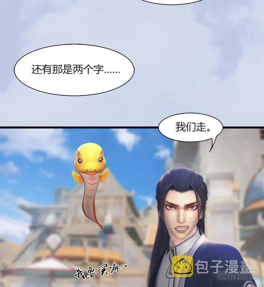 056 初到八方城 第31页