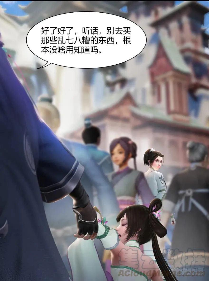 056 初到八方城 第33页