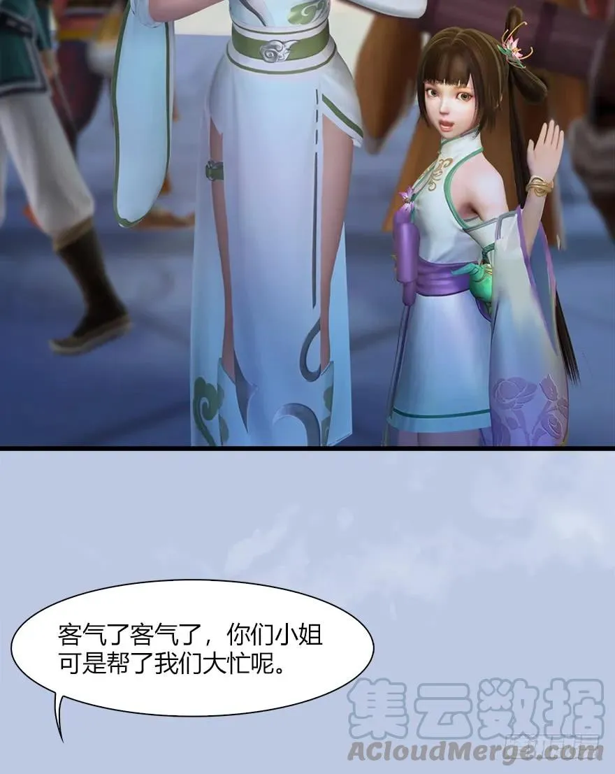 056 初到八方城 第45页