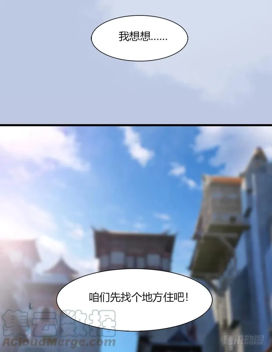 056 初到八方城 第53页