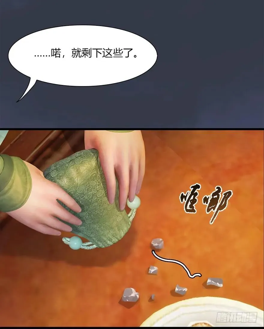 057 云宗轶事 第12页