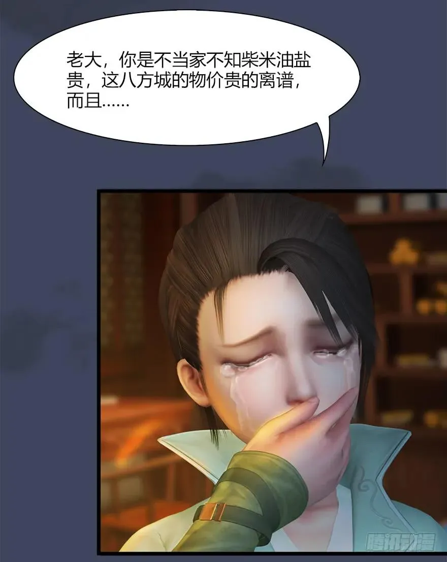 057 云宗轶事 第15页