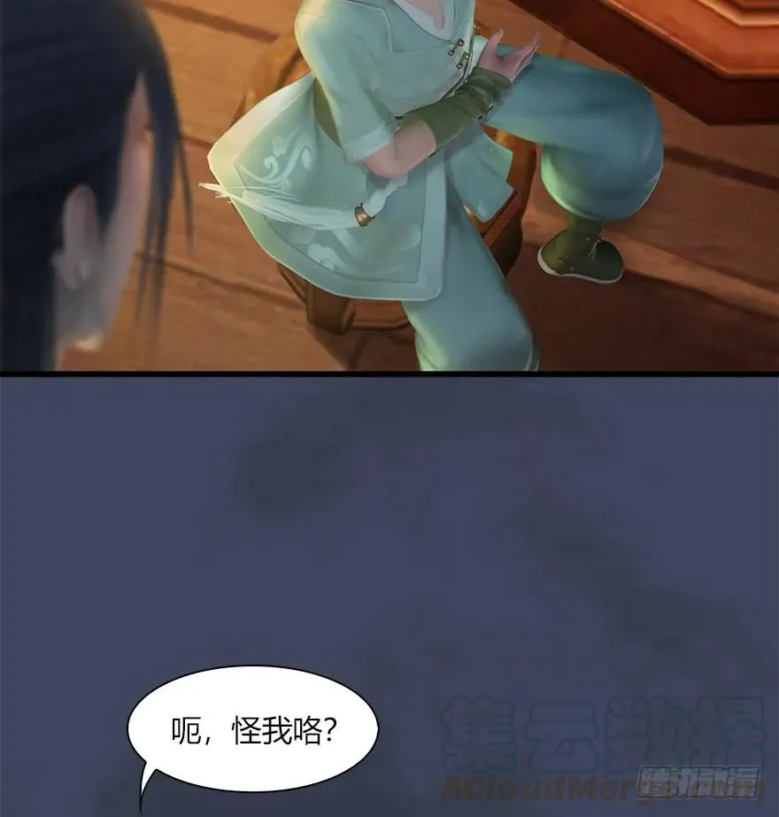 057 云宗轶事 第17页