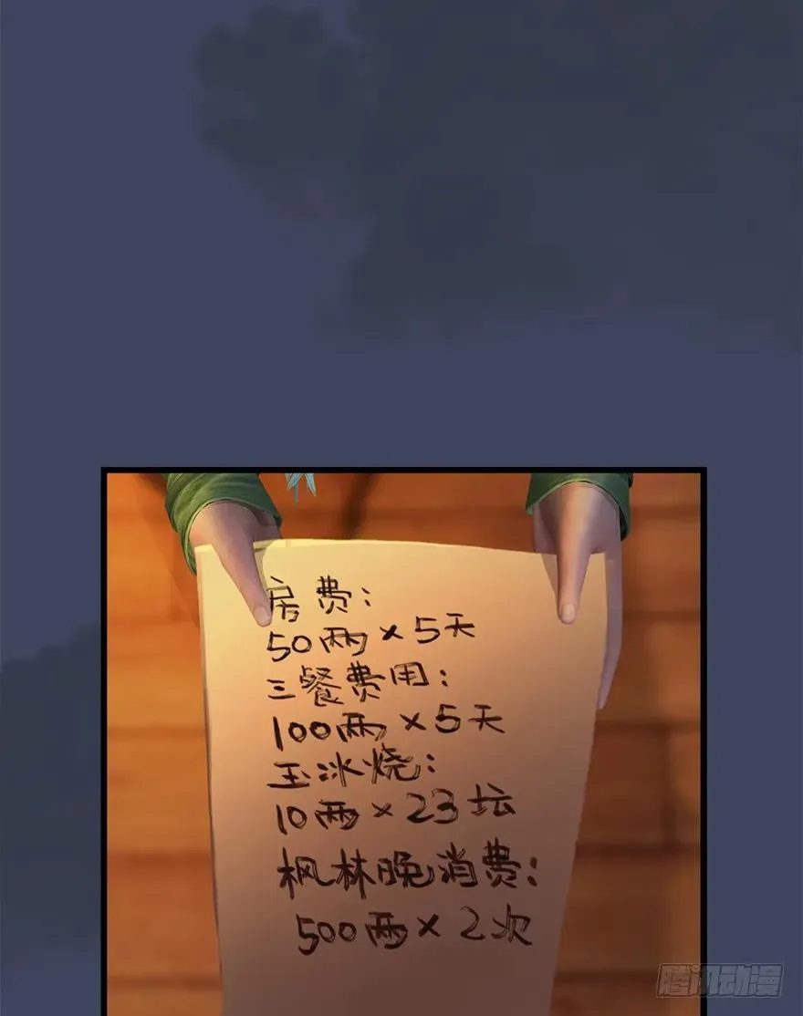 057 云宗轶事 第20页