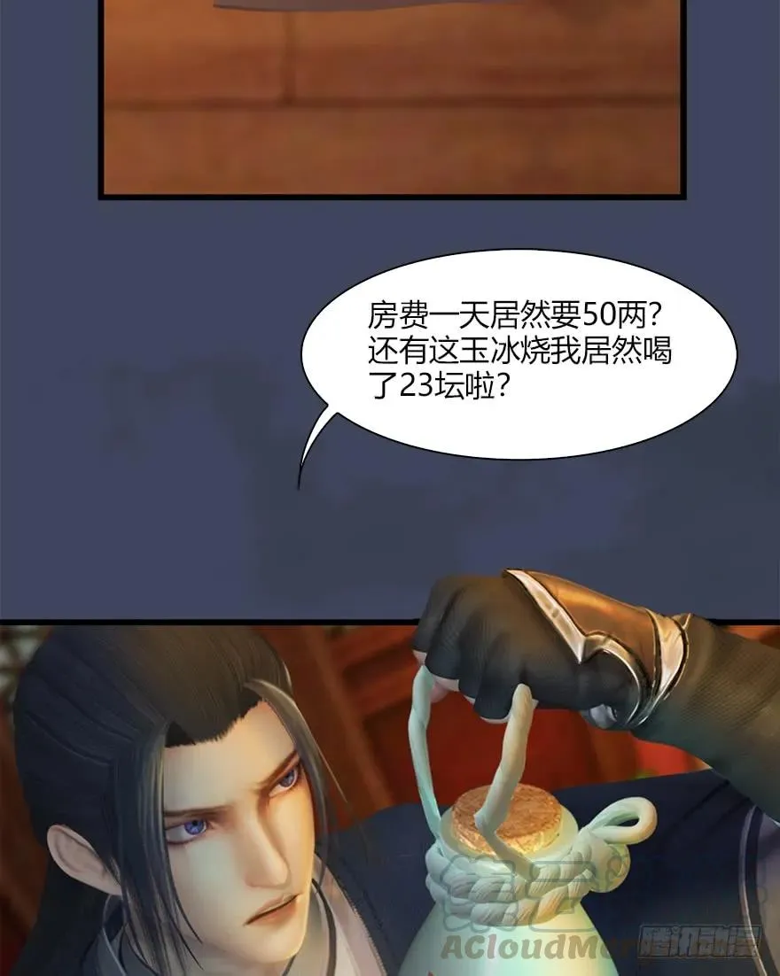 057 云宗轶事 第21页