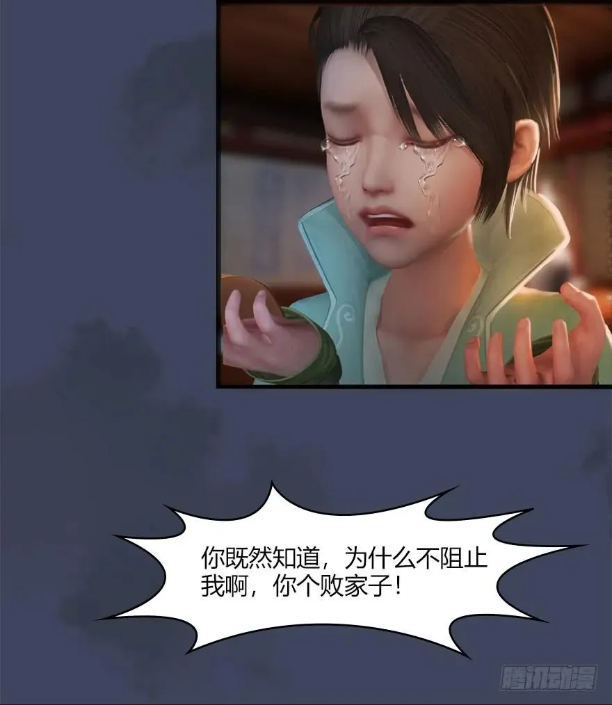 057 云宗轶事 第23页