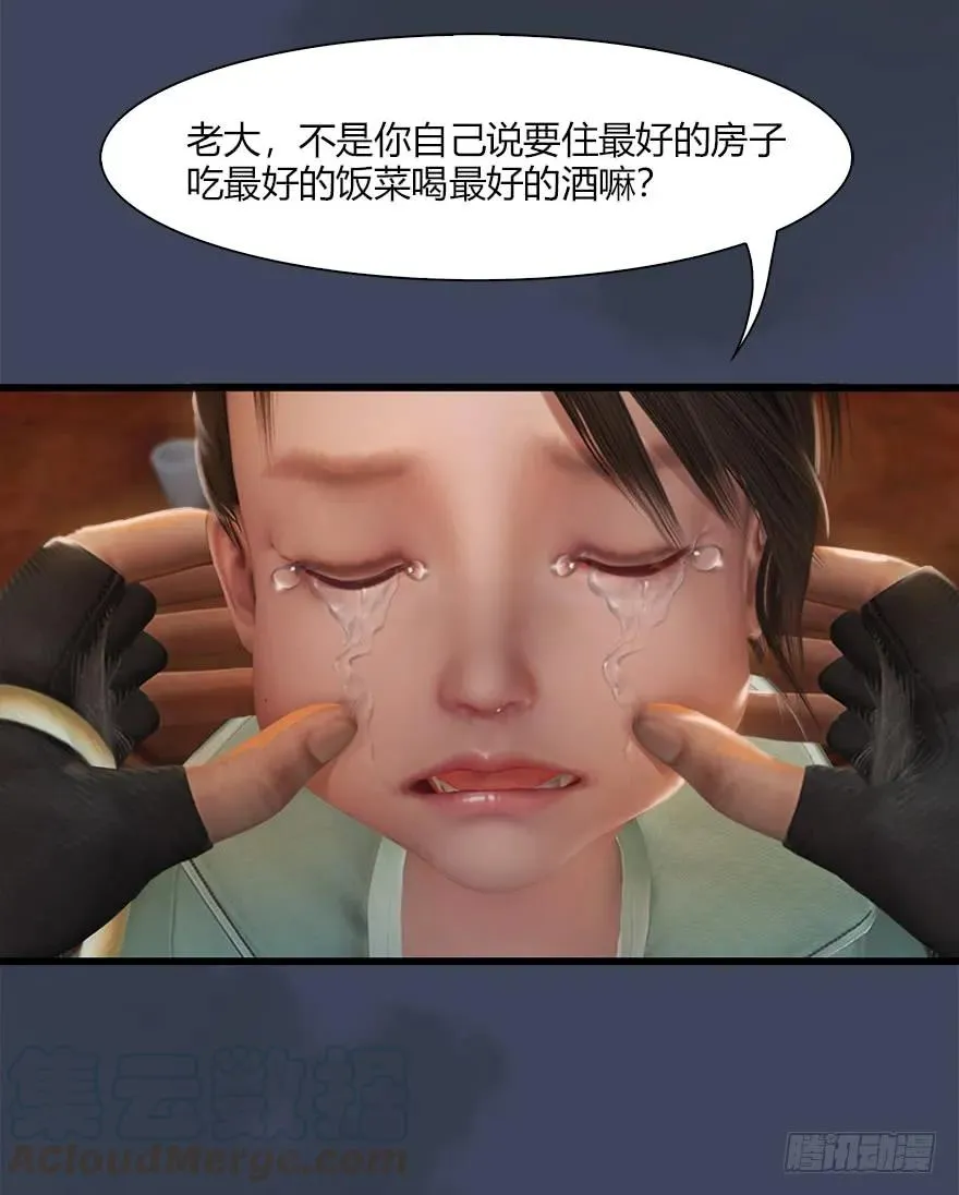 057 云宗轶事 第25页