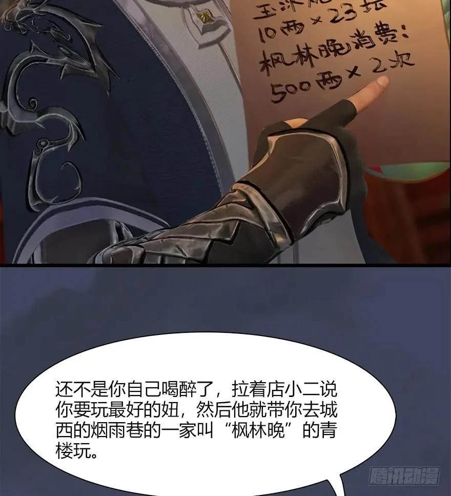 057 云宗轶事 第28页