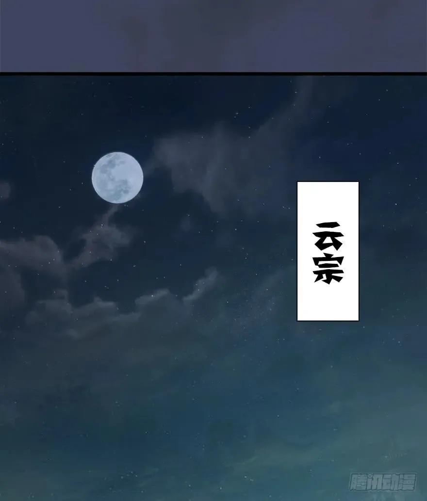 057 云宗轶事 第38页