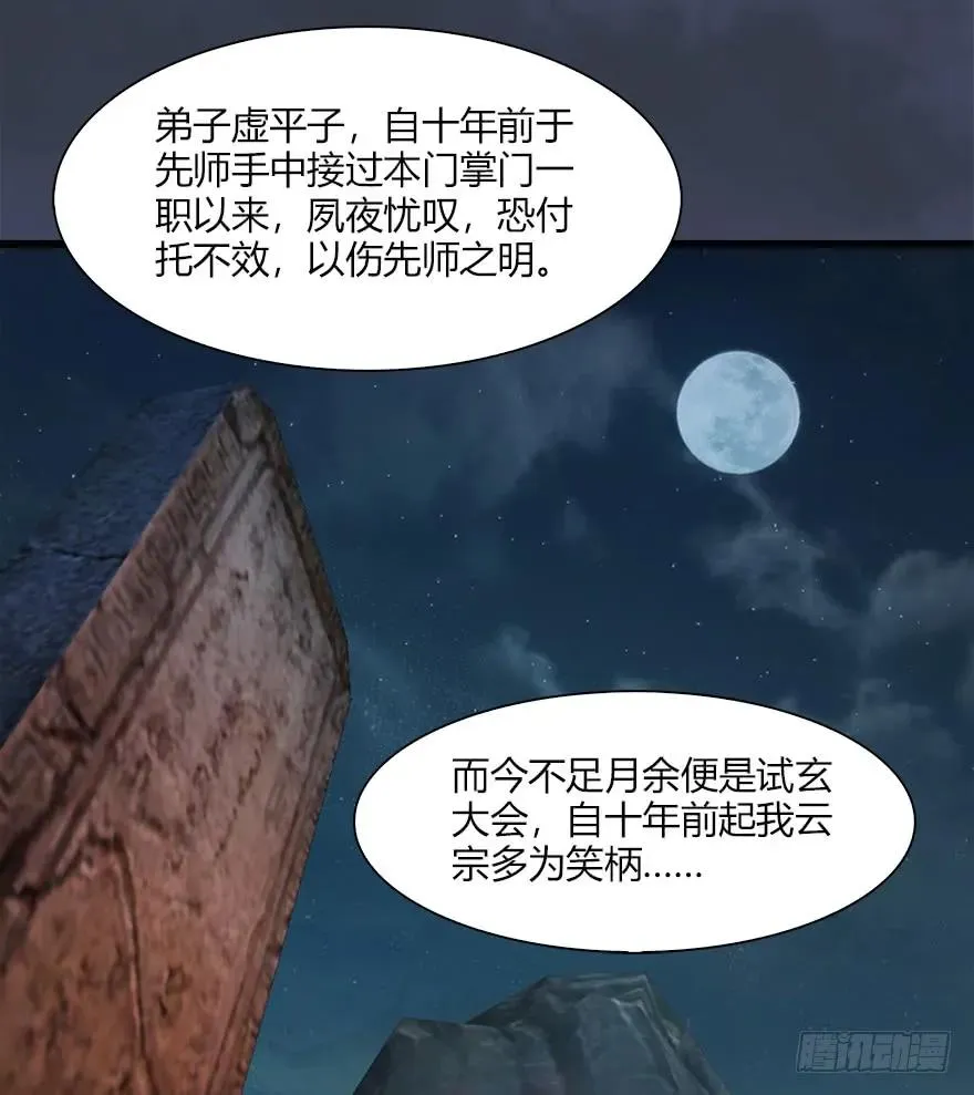 057 云宗轶事 第43页
