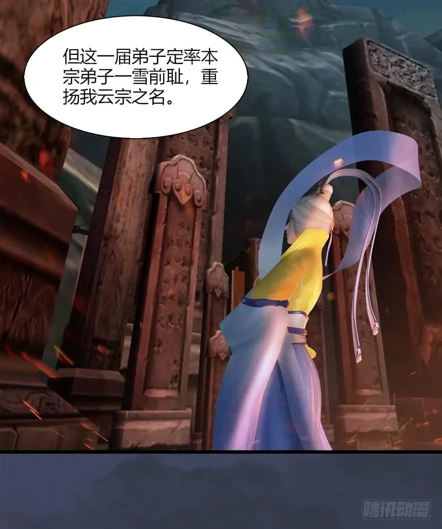 057 云宗轶事 第44页