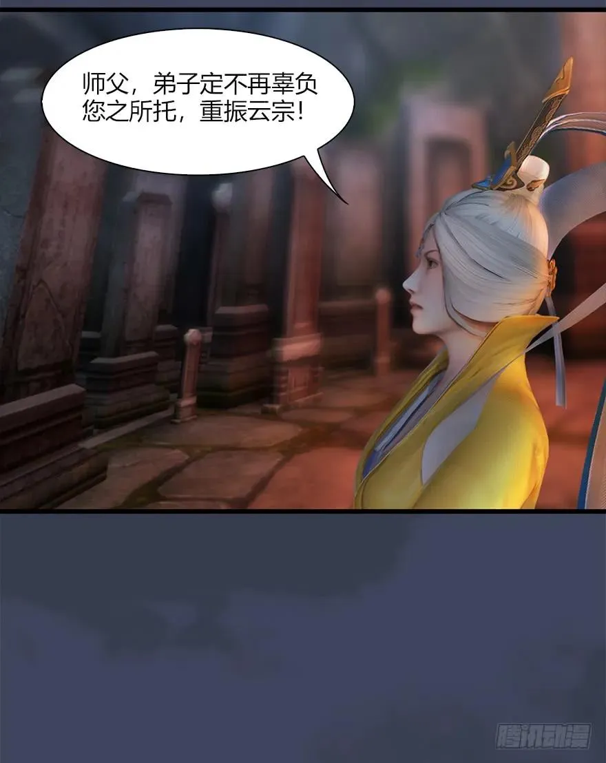 057 云宗轶事 第47页