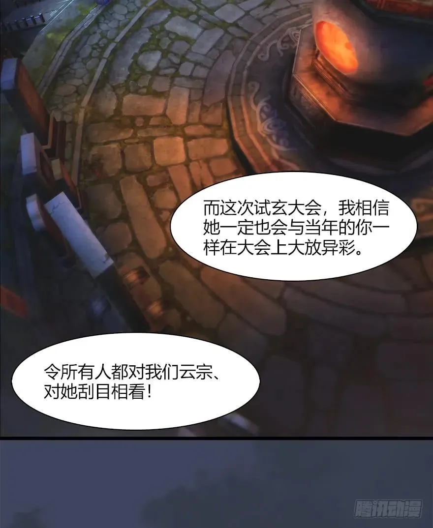 057 云宗轶事 第51页