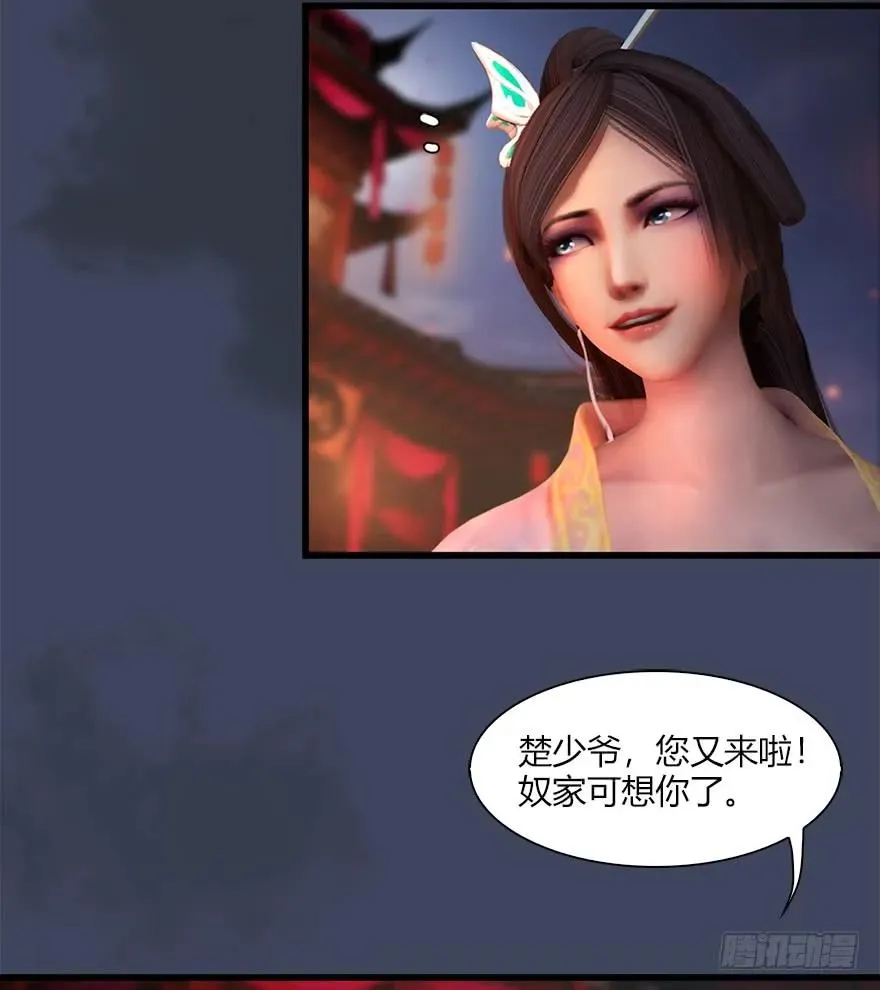 058 面具人 第7页