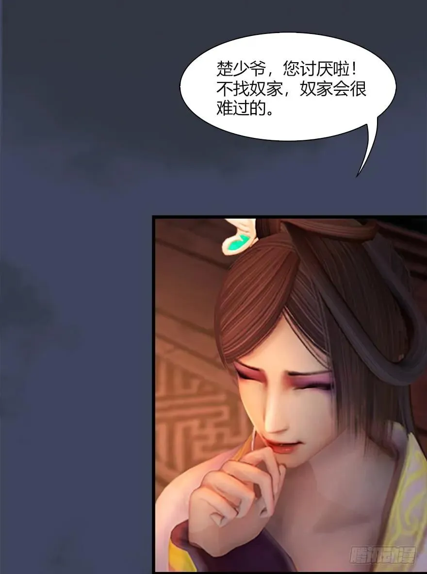 058 面具人 第11页