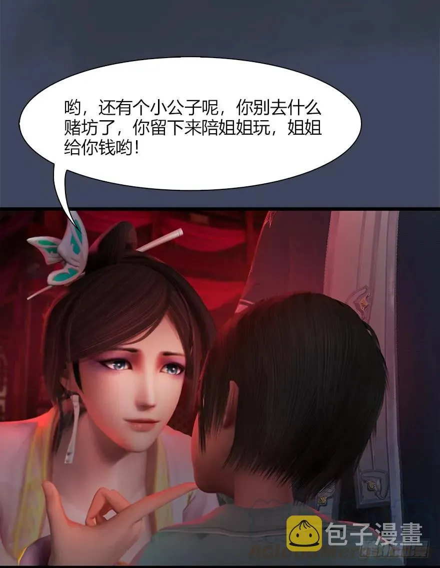 058 面具人 第17页