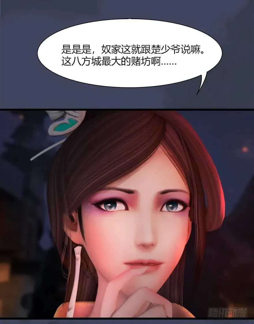 058 面具人 第20页