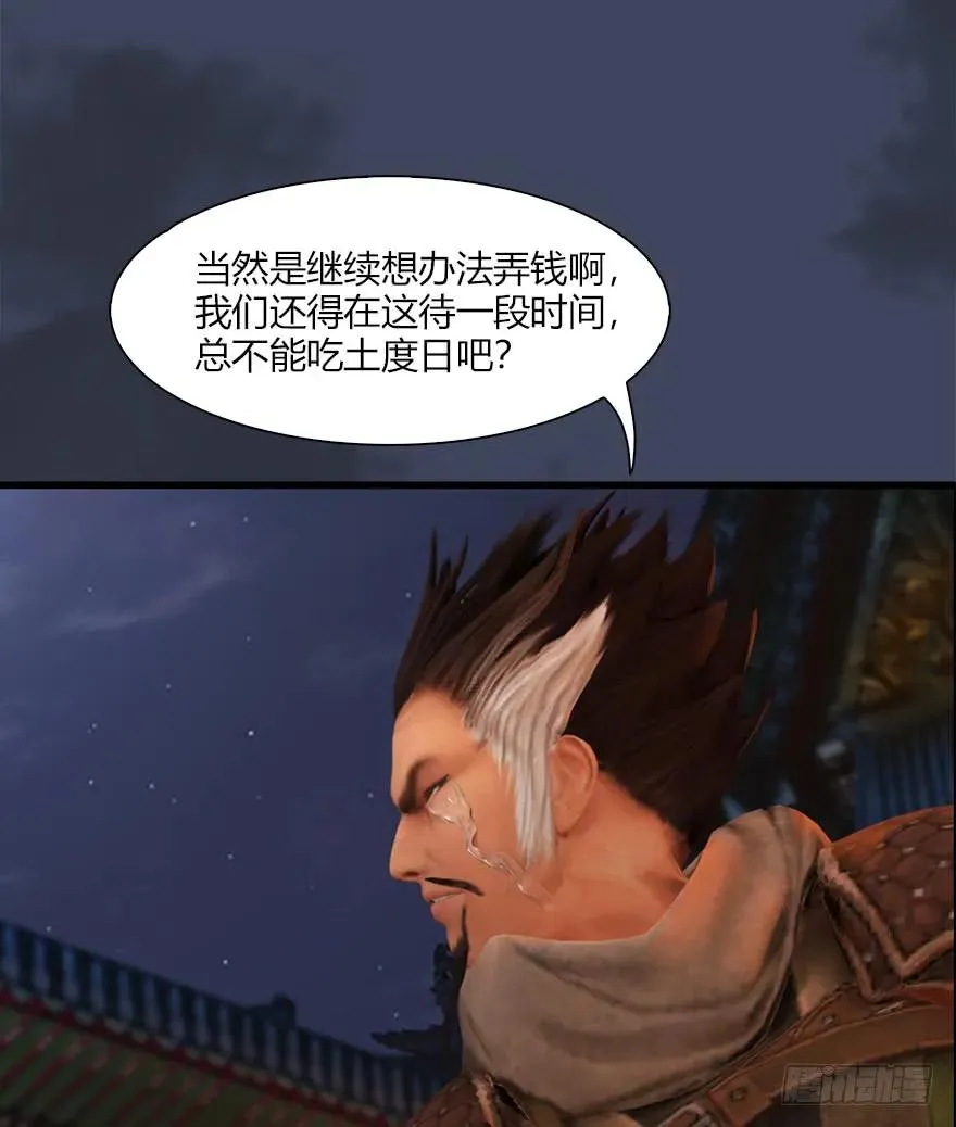 060 三圣的目的 第14页