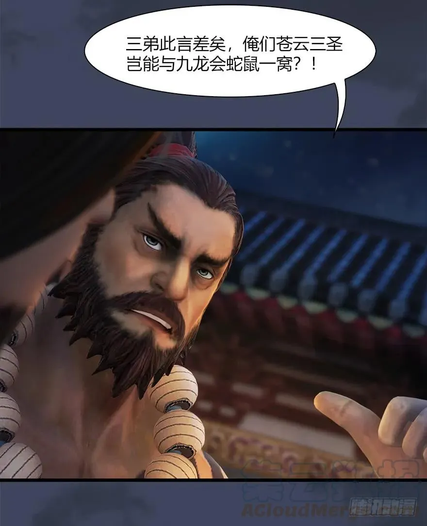 060 三圣的目的 第17页
