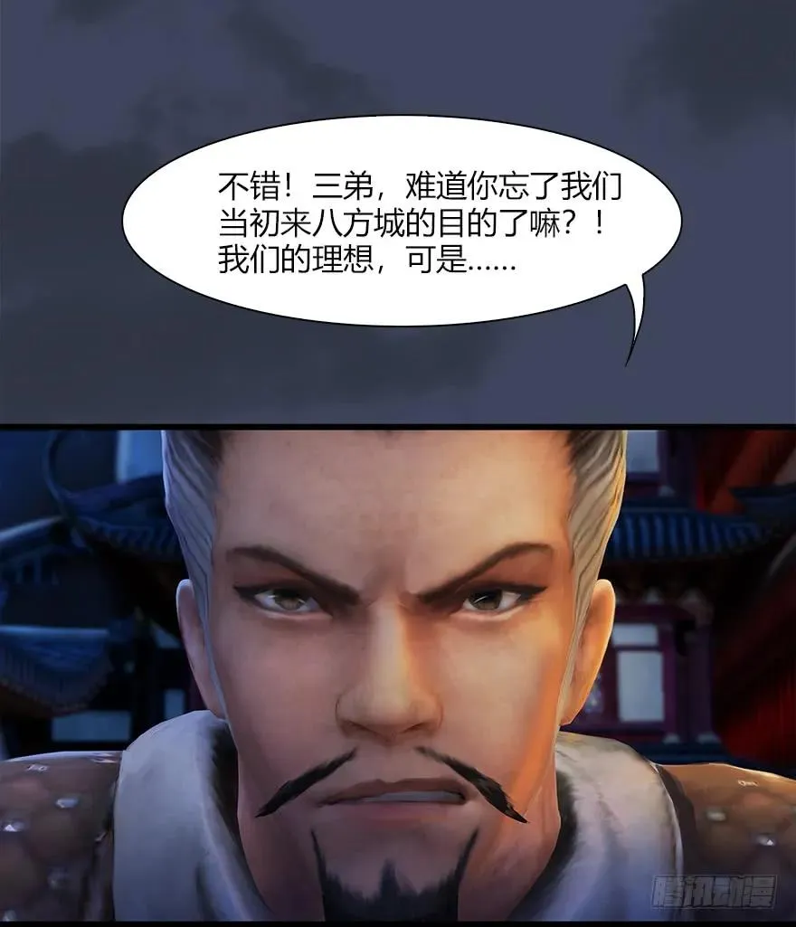 060 三圣的目的 第18页