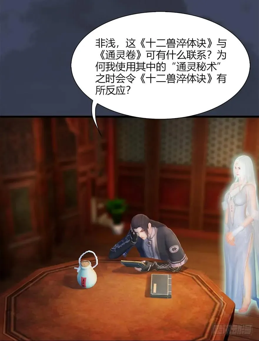 060 三圣的目的 第23页