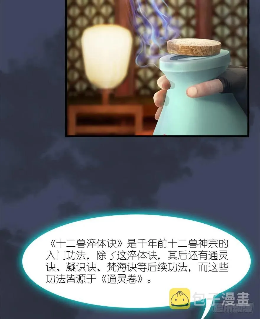 060 三圣的目的 第34页