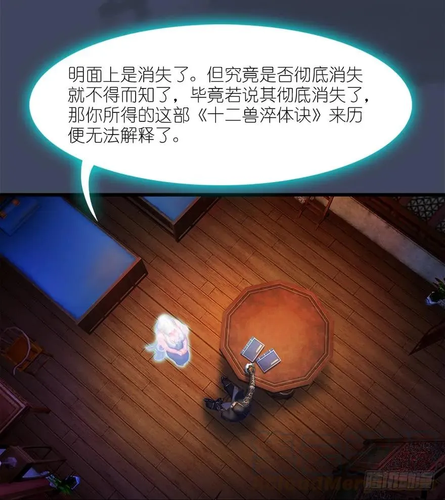 060 三圣的目的 第37页