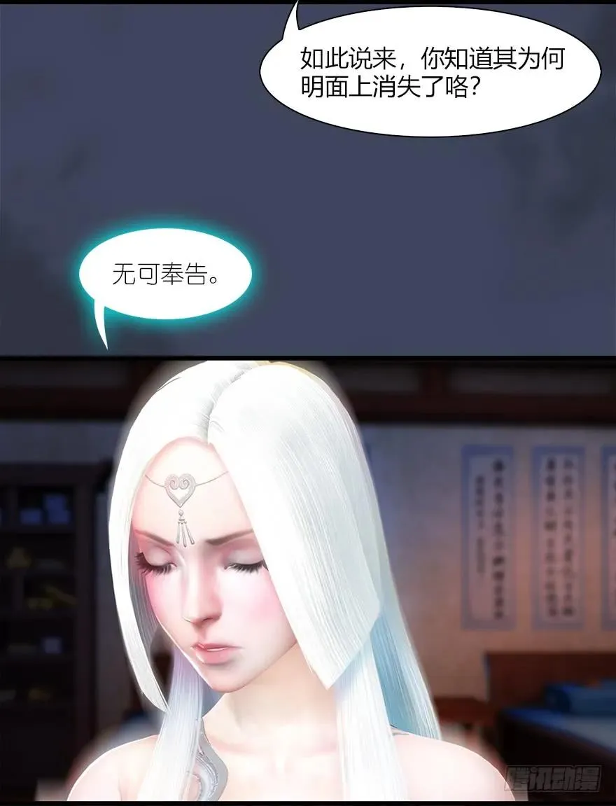 060 三圣的目的 第38页