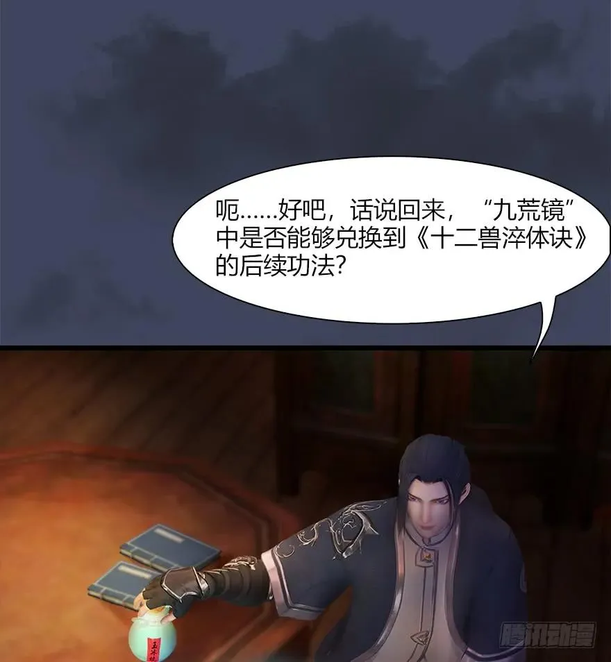 060 三圣的目的 第39页