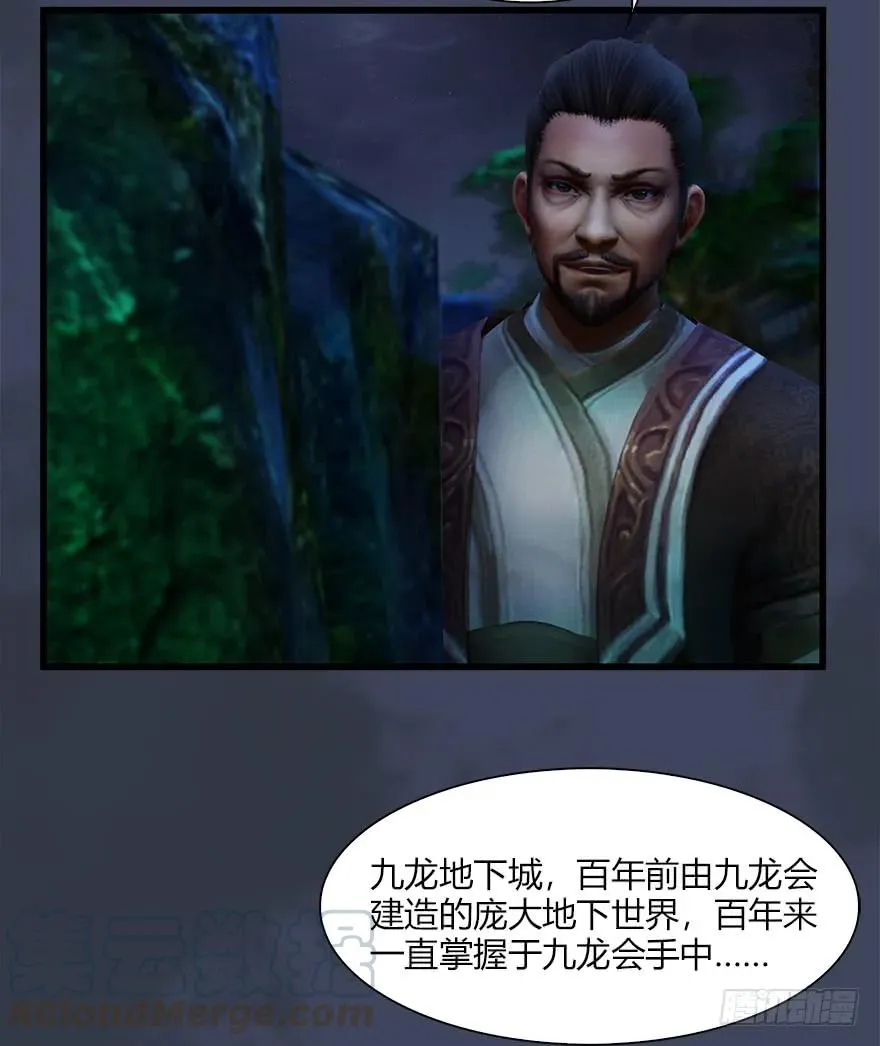 063 九龙地下城 第49页