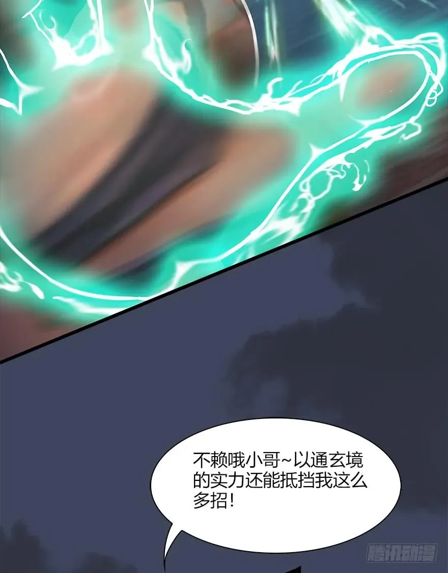 065 楚越VS马侯兹（上） 第23页