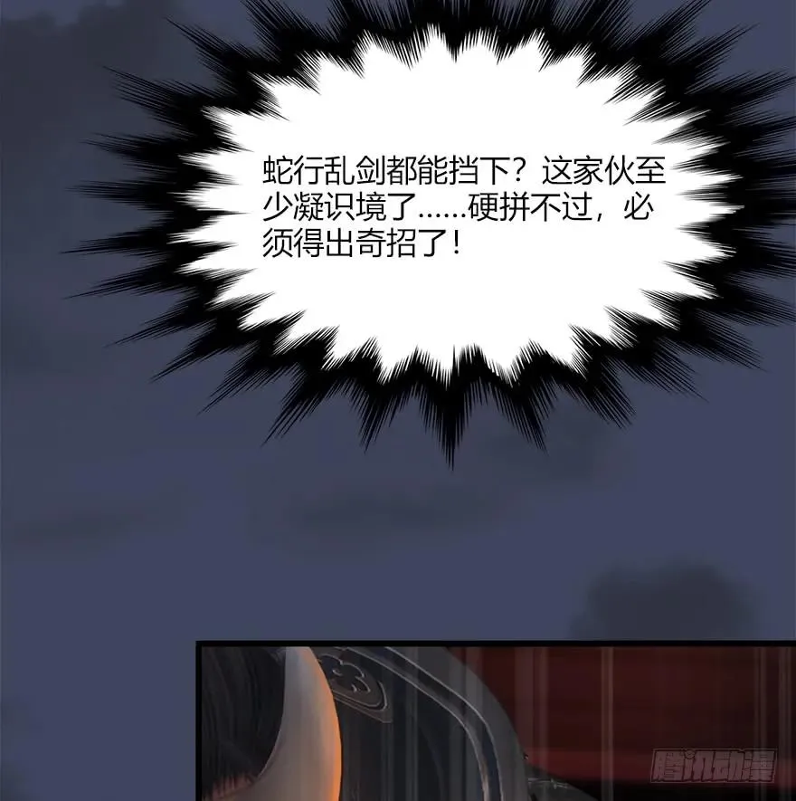 065 楚越VS马侯兹（上） 第26页