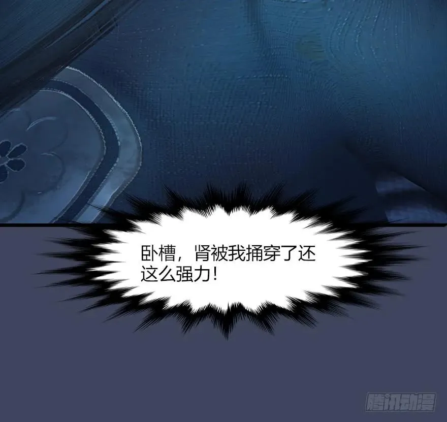 065 楚越VS马侯兹（上） 第59页